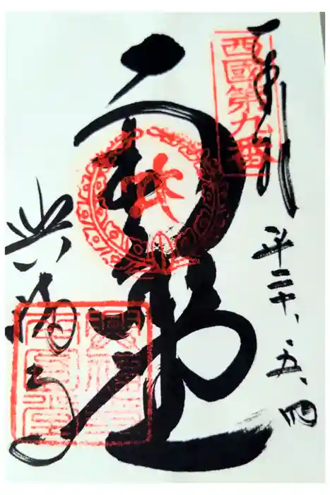 興福寺 南円堂の御朱印