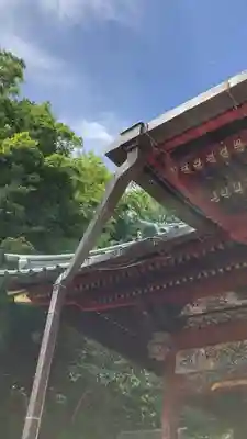 高尾山薬王院のその他建物