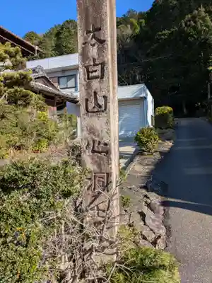 心洞寺(岐阜県)