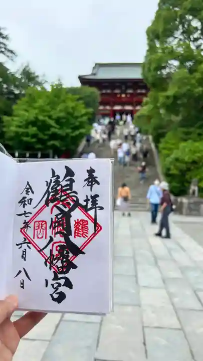 鶴岡八幡宮の御朱印