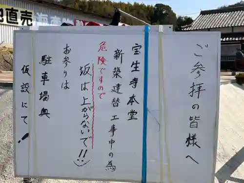 宝生寺(兵庫県)