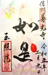 玉照院(長野県)