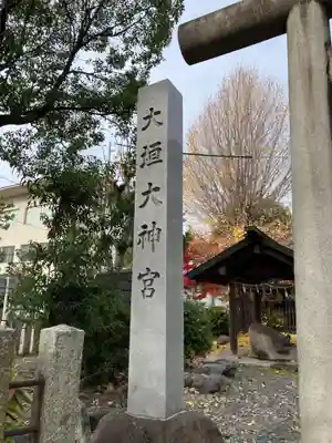 大垣大神宮(岐阜県)