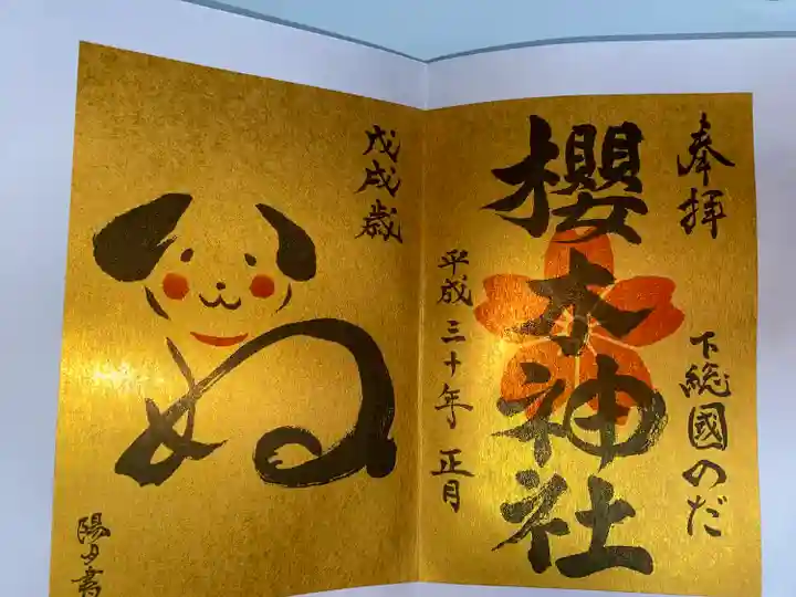 櫻木神社(千葉県)