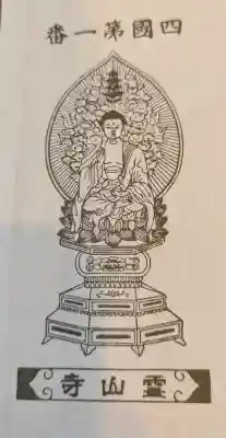 霊山寺の{uncategorized: "未分類", other: "その他", undefined: "問題あり", building: "その他建物", grave: "お墓", sacred_gate: "鳥居", guardian: "狛犬", statue: "像", buddha: "仏像", history: "歴史", nature: "自然", garden: "庭園", animal: "動物", pagoda: "塔", temizu: "手水舎", mountain_gate: "山門・神門", sanctuary: "本殿・本堂", subordinate: "末社・摂社", art: "芸術", scenery: "景色", jizo: "地蔵", ema: "絵馬", goshuin: "御朱印", omikuji: "おみくじ", items: "授与品その他", amulet: "お守り", goshuincho: "御朱印帳", eats: "食事", festival: "お祭り", votive_dance: "神楽", shichigosan: "七五三参", wedding: "結婚式", experience: "体験その他", initially: "初詣", around: "周辺", anti_infection: "感染症対策"}