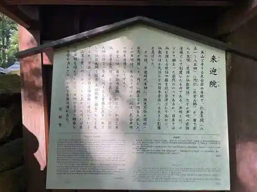 上ノ院本坊　来迎院(京都府)
