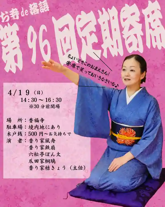 香福寺(熊本県)