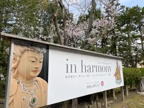 伊勢の国 四天王寺のその他建物