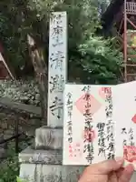 清瀧寺(静岡県)