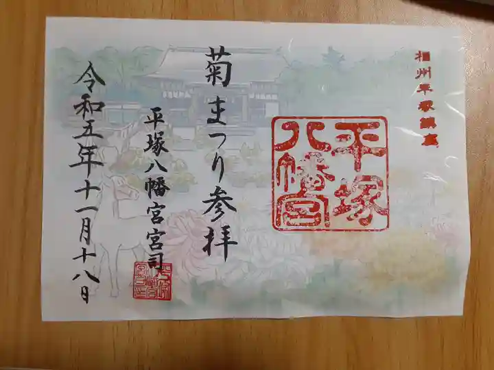 平塚八幡宮(神奈川県)