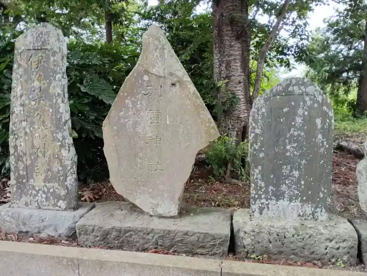 面足神社(茨城県)