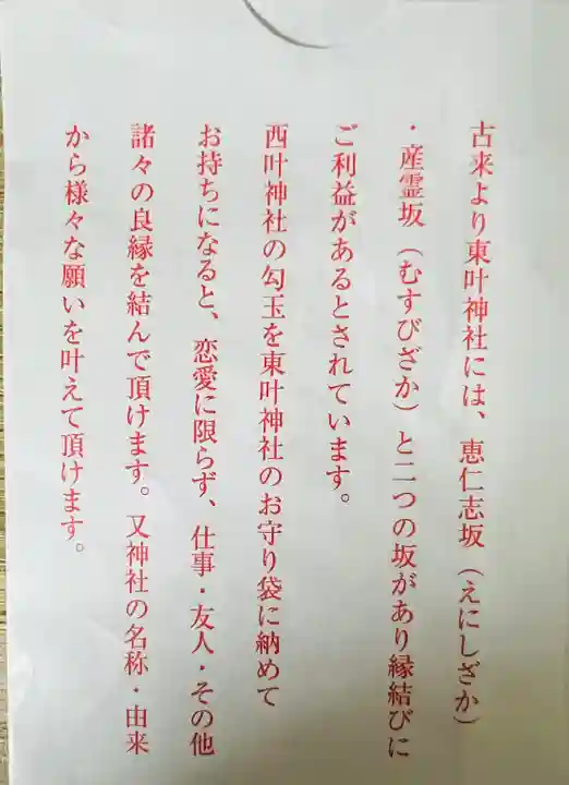 叶神社(東叶神社)(神奈川県)