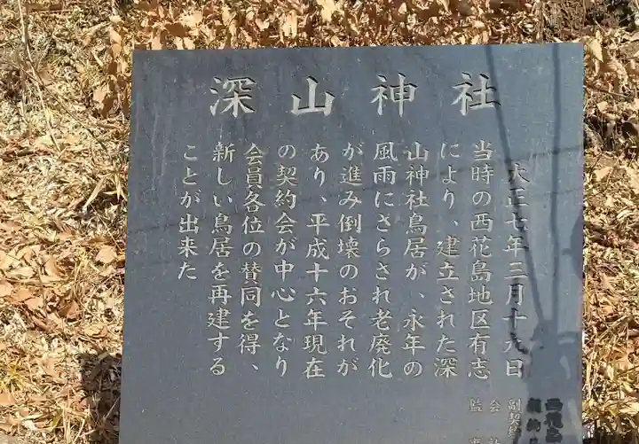 深山神社(花島)(宮城県)