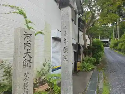 本願院(和歌山県)