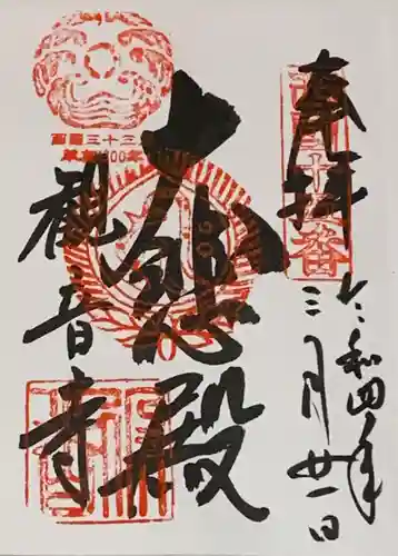 今熊野観音寺(京都府)