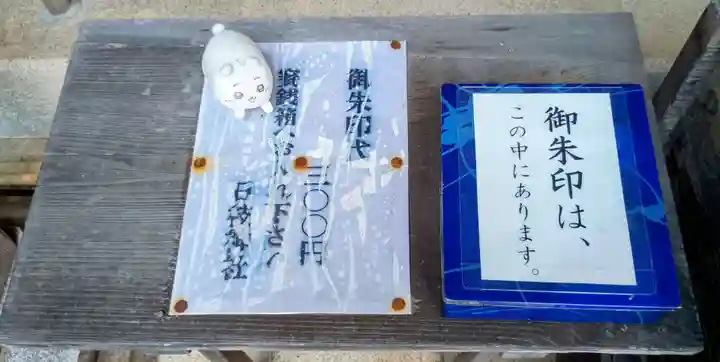 日枝神社(埼玉県)