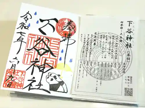 下谷神社(東京都)