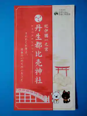 丹生都比売神社(和歌山県)