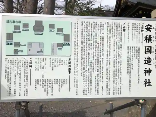 安積國造神社の建物その他