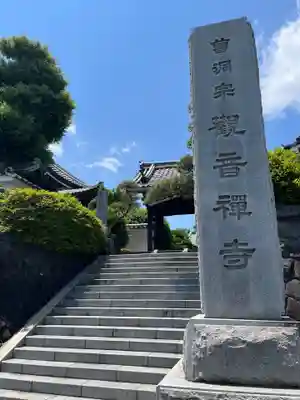 観音寺のその他建物
