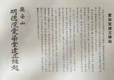 愛染明王堂(静岡県)