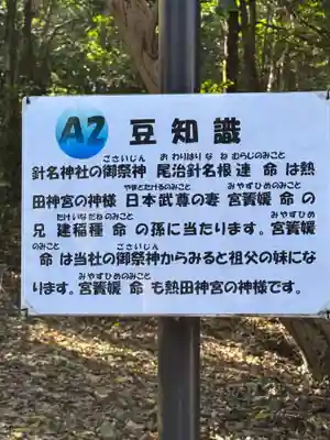 針名神社のその他建物