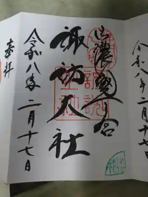 諏訪大社上社前宮(長野県)