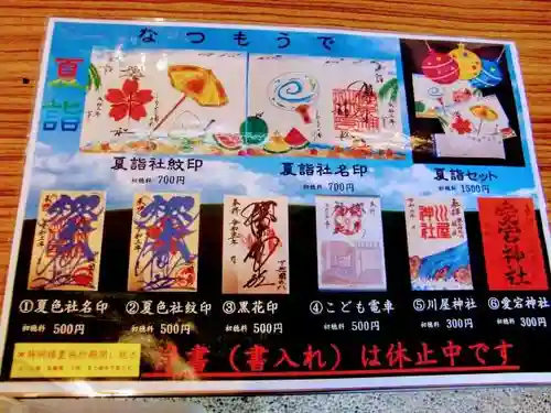 櫻木神社(千葉県)