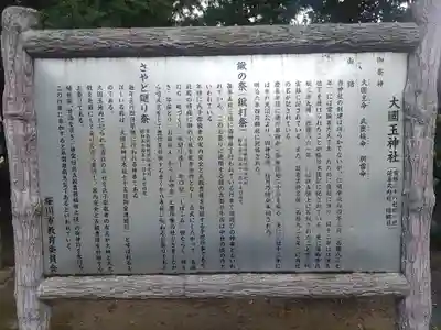 大國玉神社(茨城県)