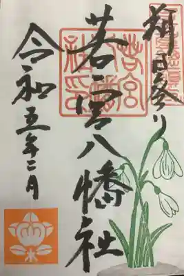 月替わり・朔日参りの直書き御朱印になります。