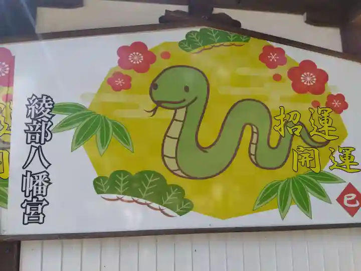 綾部八幡宮(京都府)