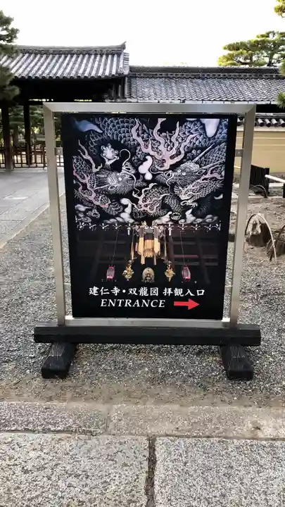 建仁寺(建仁禅寺)のその他建物