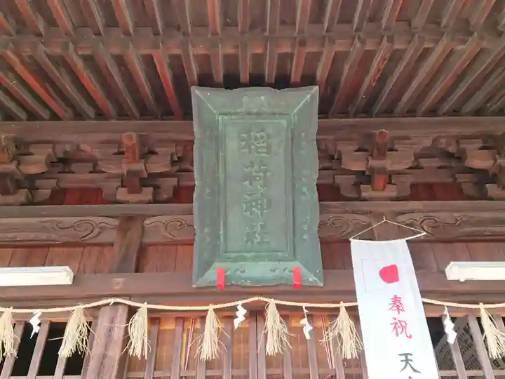 稲荷神社のその他建物