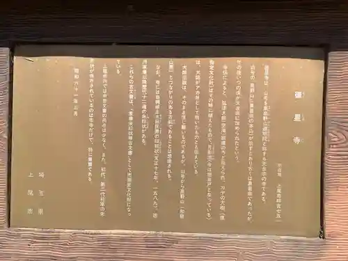 徳星寺(埼玉県)