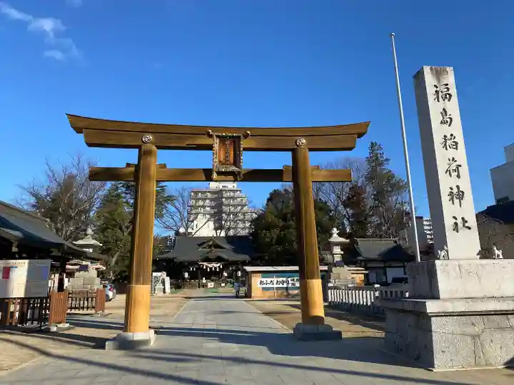 福島稲荷神社(福島県)