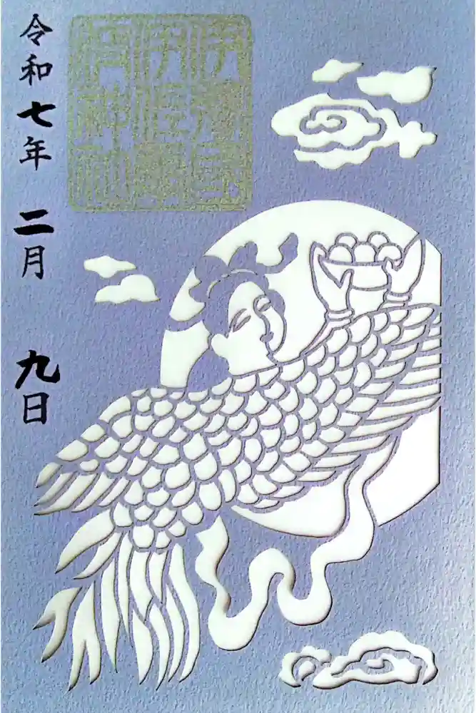 伊佐爾波神社の御朱印