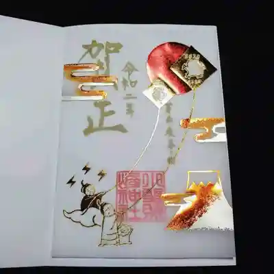 今年最初の限定御朱印は、初日の出を浴びた富士山、そして御祭神が猫と干支のネズミの絵柄の凧揚げをしています。
リーフレットと栞付きです。