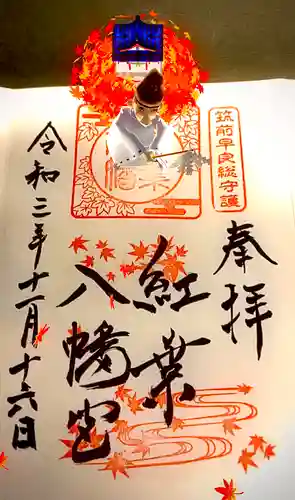 紅葉八幡宮(福岡県)