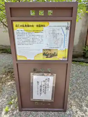 御霊神社（上御霊神社）(京都府)