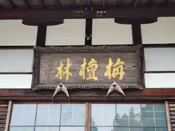 大林寺の本殿・本堂