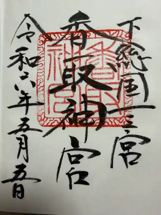 香取神宮(千葉県)