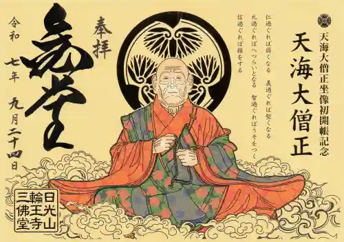 日光東照宮の御朱印