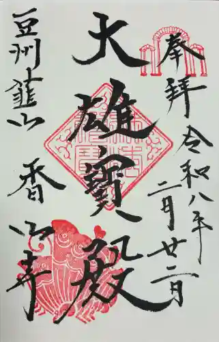 香山寺の{uncategorized: "未分類", other: "その他", undefined: "問題あり", building: "その他建物", grave: "お墓", sacred_gate: "鳥居", guardian: "狛犬", statue: "像", buddha: "仏像", history: "歴史", nature: "自然", garden: "庭園", animal: "動物", pagoda: "塔", temizu: "手水舎", mountain_gate: "山門・神門", sanctuary: "本殿・本堂", subordinate: "末社・摂社", art: "芸術", scenery: "景色", jizo: "地蔵", ema: "絵馬", goshuin: "御朱印", omikuji: "おみくじ", items: "授与品その他", amulet: "お守り", goshuincho: "御朱印帳", eats: "食事", festival: "お祭り", votive_dance: "神楽", shichigosan: "七五三参", wedding: "結婚式", experience: "体験その他", initially: "初詣", around: "周辺", anti_infection: "感染症対策"}