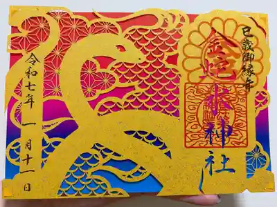 母からもらった御朱印