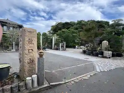 本行寺(神奈川県)