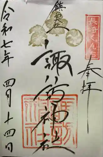 鎮西大社諏訪神社(長崎県)