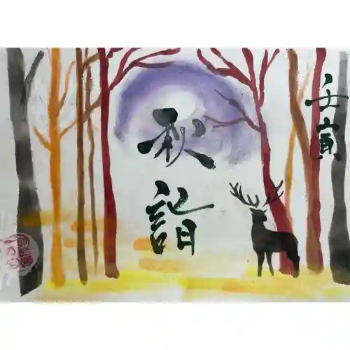 釧路一之宮 厳島神社の御朱印