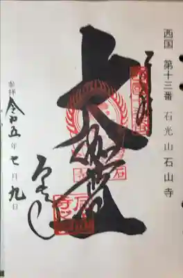 西国三十三所巡礼