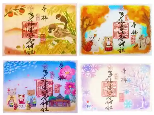 多治速比売神社の御朱印