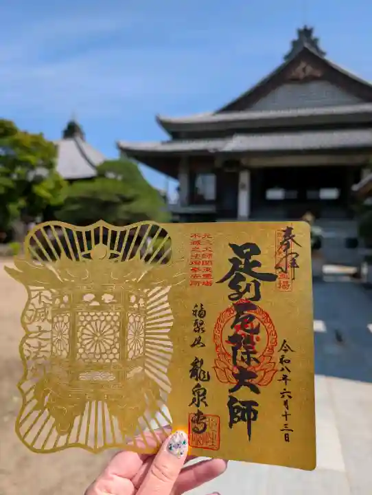 龍泉寺(足利厄除大師)(栃木県)